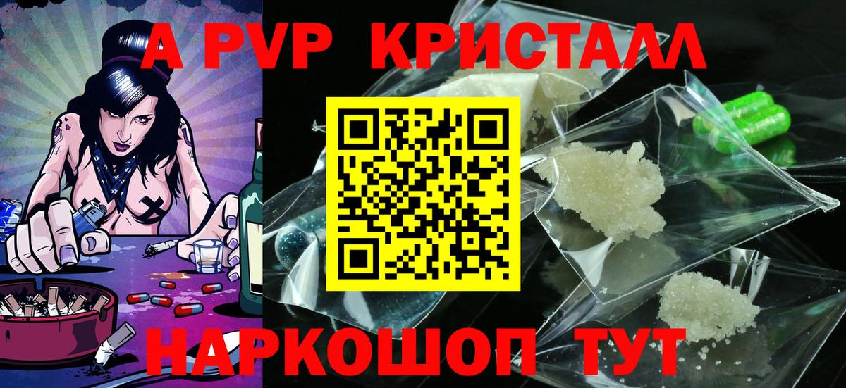 A PVP кристаллы  Alfa_PVP СК  APVP  Копейск  A-PVP Crystall  Вход с VPN 
