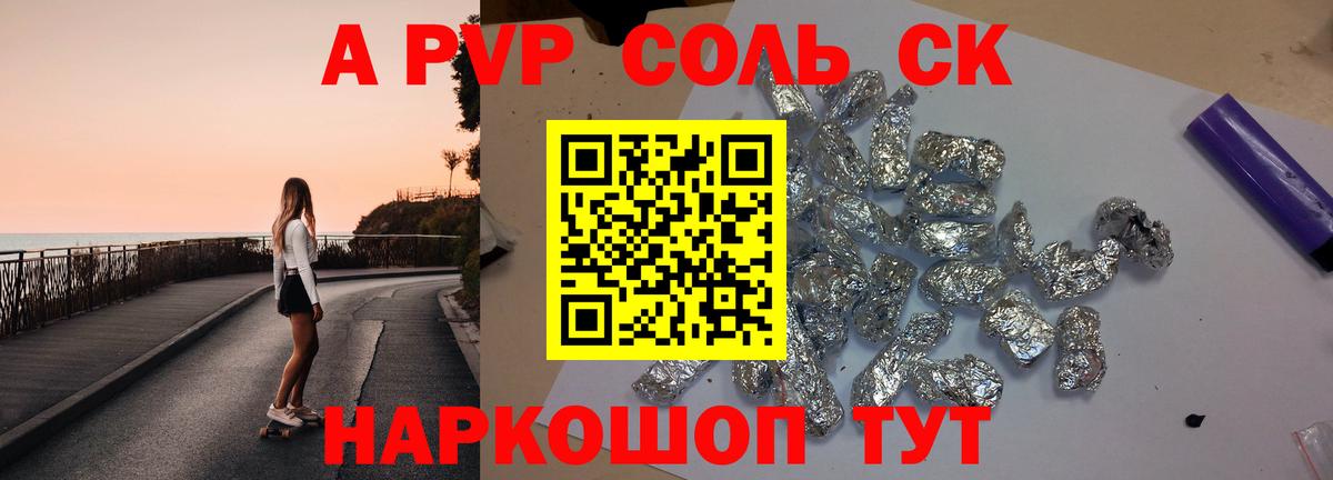 А ПВП кристаллы Копейск