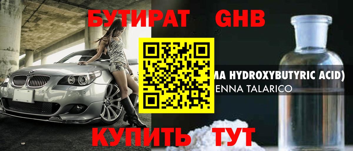 БУТИРАТ BDO Копейск