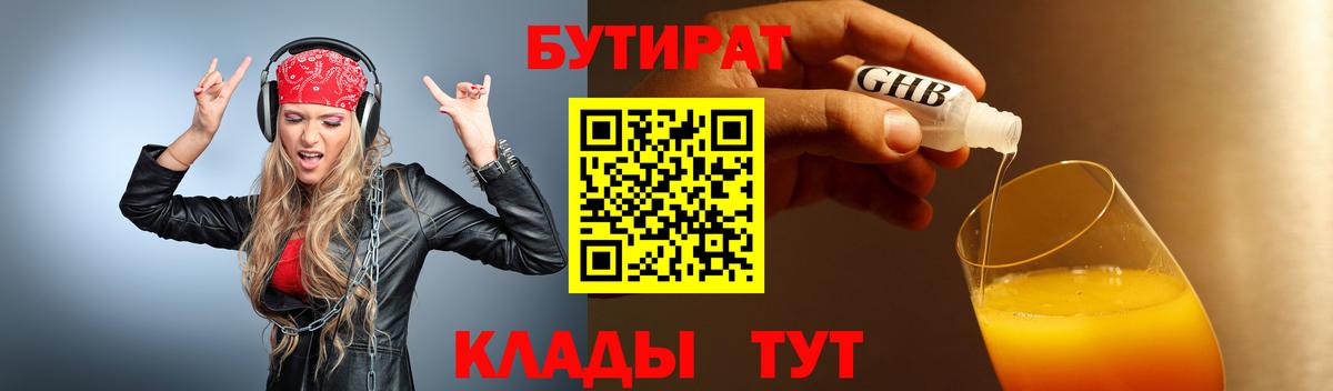 Копейск  Бутират бутик  Вход с VPN 
