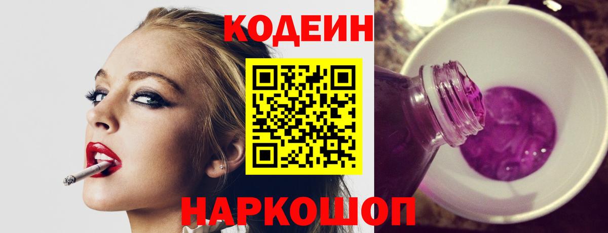 Codein напиток Lean (лин)  Вход с VPN  Кодеиновый сироп Lean напиток Lean (лин)  Копейск 