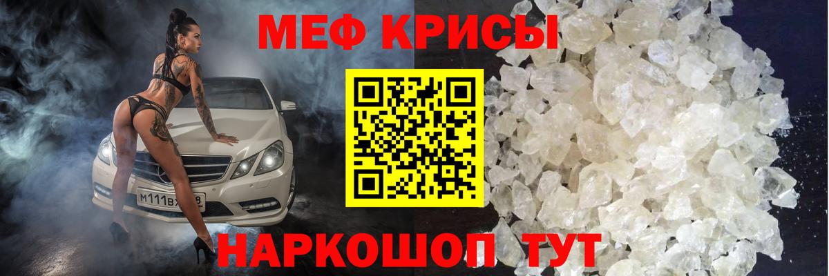 Меф кристаллы Копейск