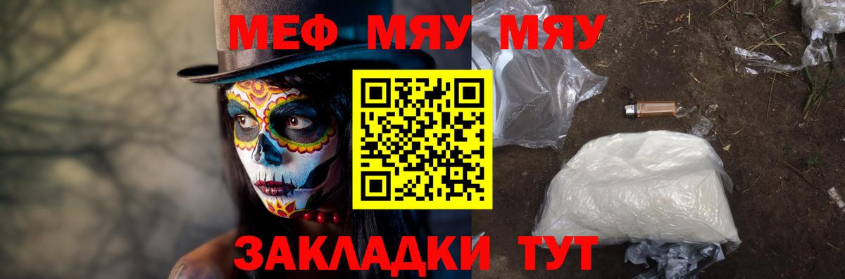 ссылка на мегу зеркало  МЕФ mephedrone  МЯУ-МЯУ mephedrone  Вход с VPN  Копейск  МЕФ  Мефедрон 