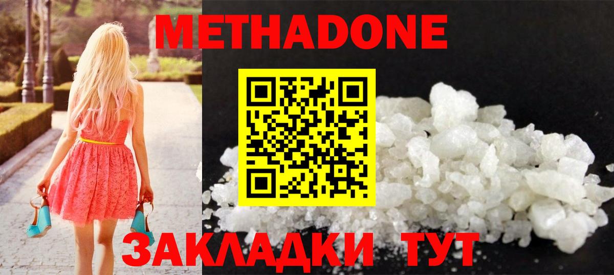 Копейск  МЕТАДОН белоснежный  Вход с VPN 